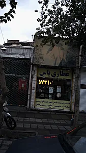 عطاری یاس