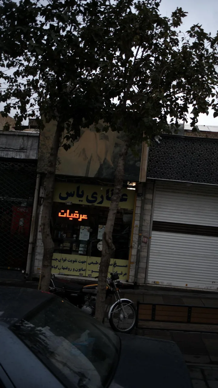 عطاری یاس - تصویر 2