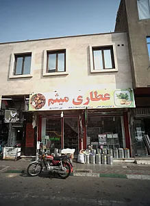 عطاری میثم
