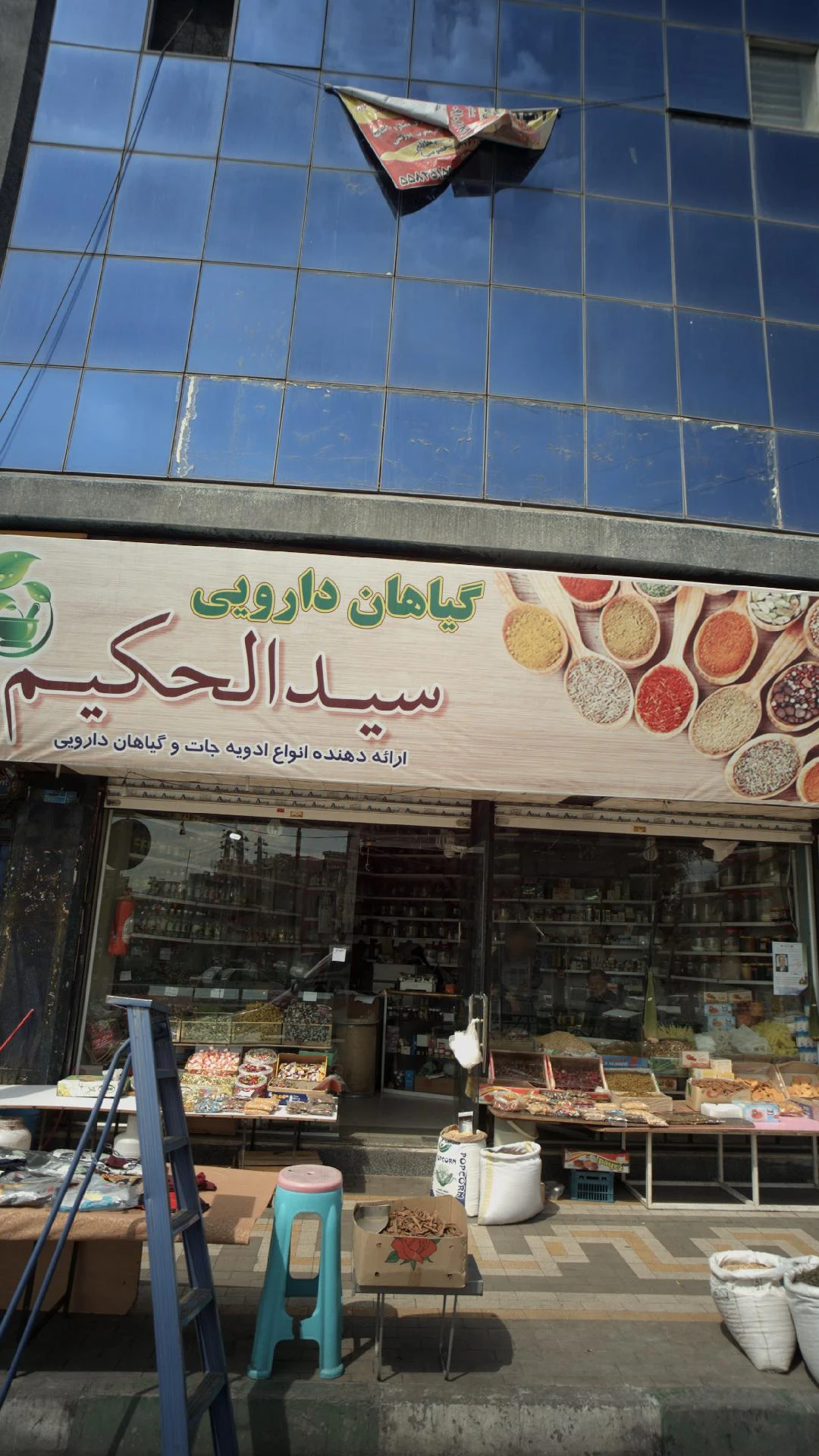 گیاهان دارویی سینا