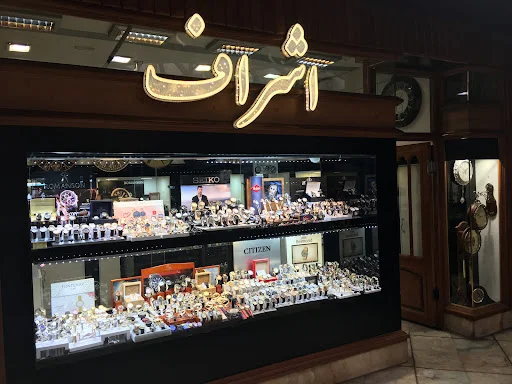 گالری ساعت اشراف