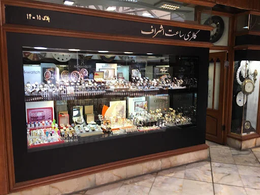 گالری ساعت اشراف - ساعت فروشی در تبریز