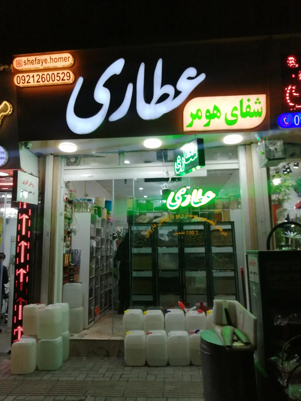 عطاری شفای هومر