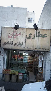 عطاری دکتر رضا