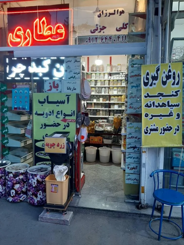 گیاهان دارویی آرامش
