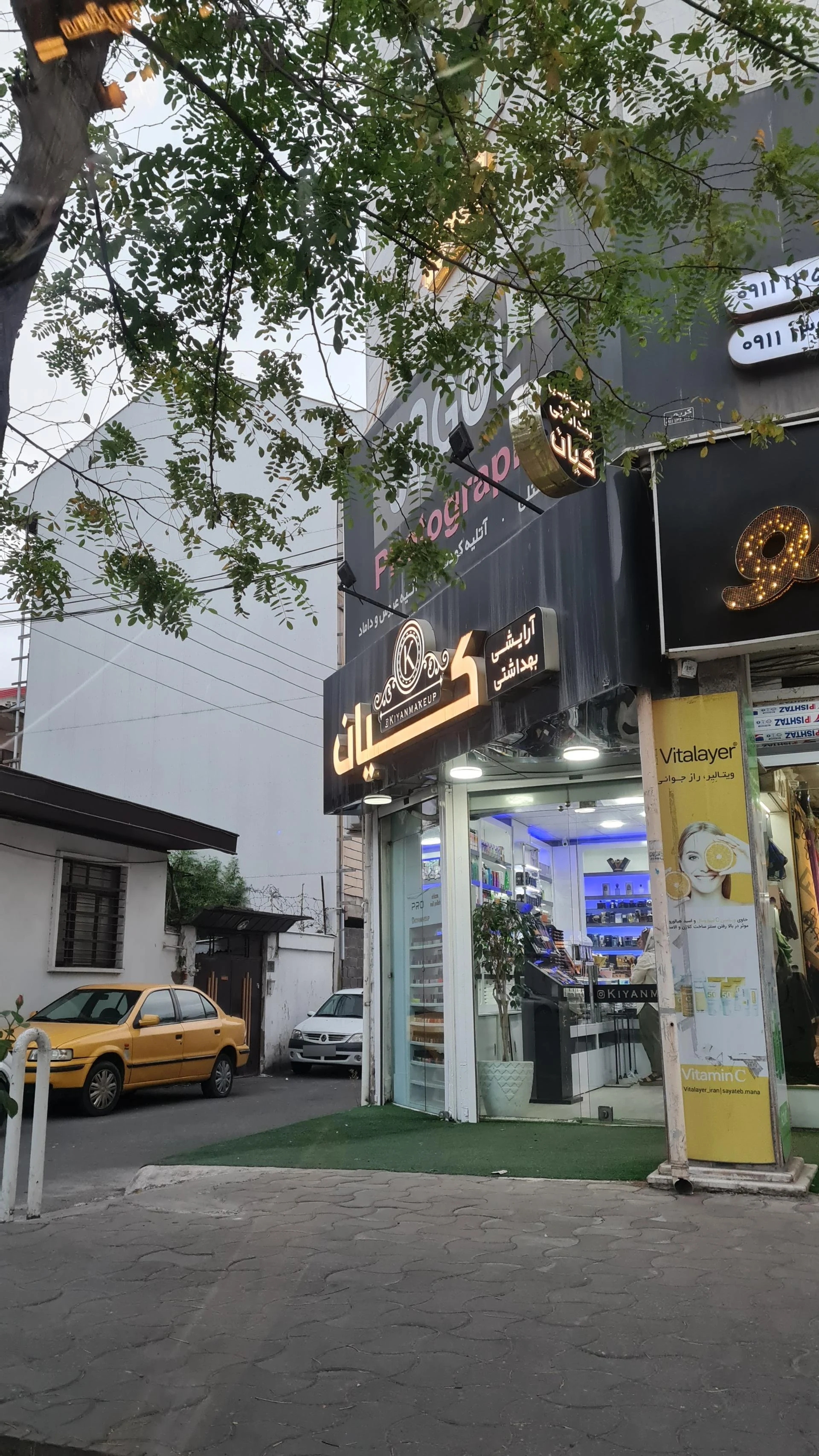 آرایشی بهداشتی کیان