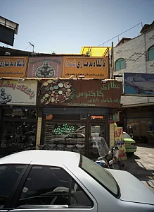عطاری کاکتوس