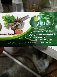 عطاری مازیار