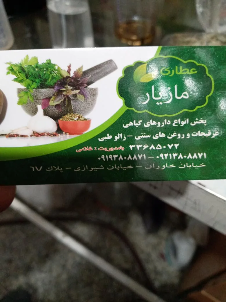 عطاری مازیار