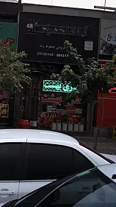 عطاری بهشت