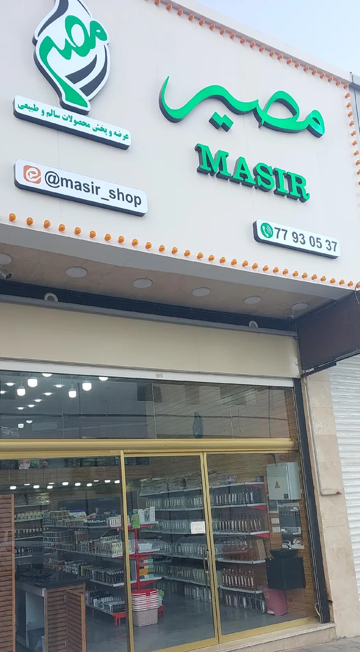 بنیاد مصیر