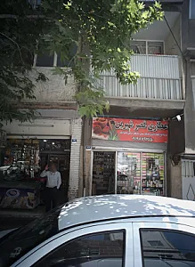 عطاری قصر شیرین