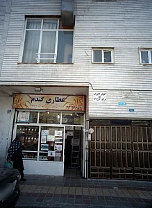 عطاری گندم