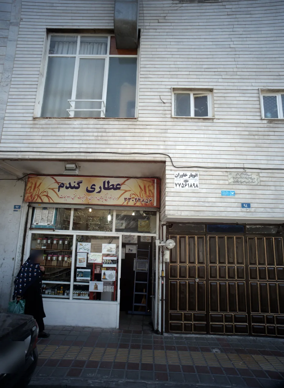 عطاری گندم