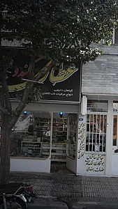 عطاری کندو