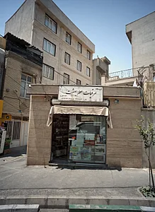 فروشگاه عرقیات عطر بهشت