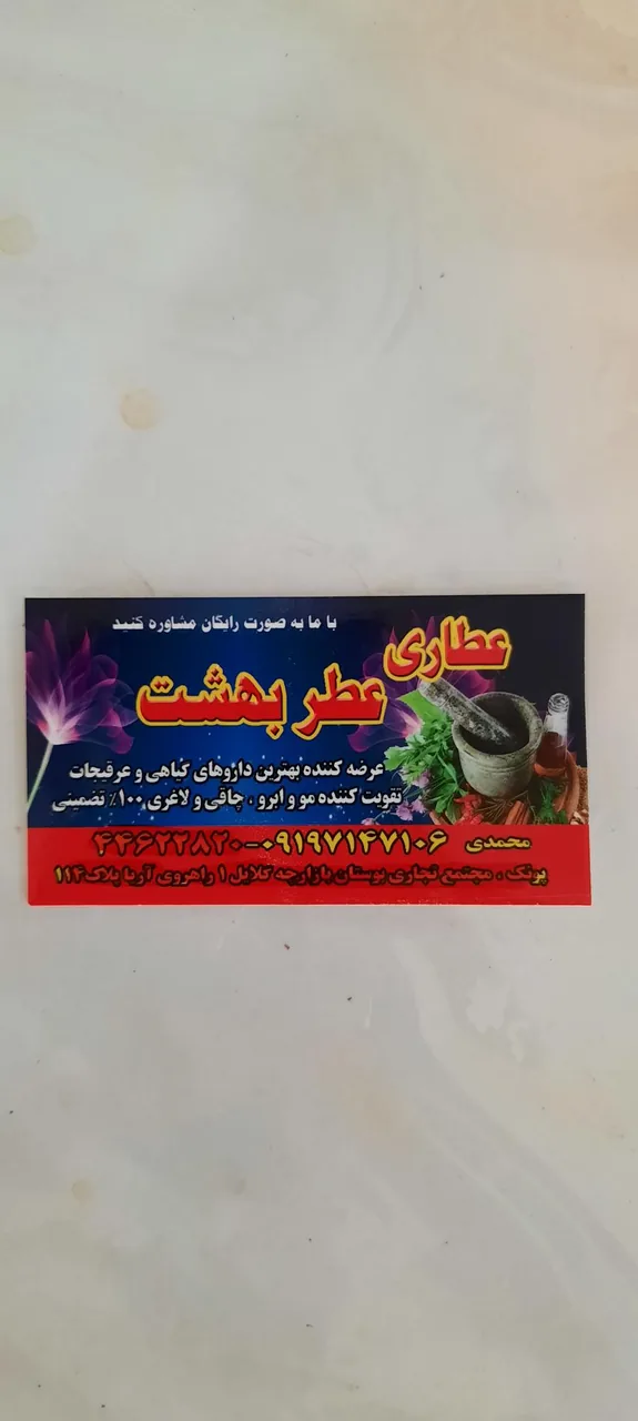 عطاری عطر بهشت - تصویر 3