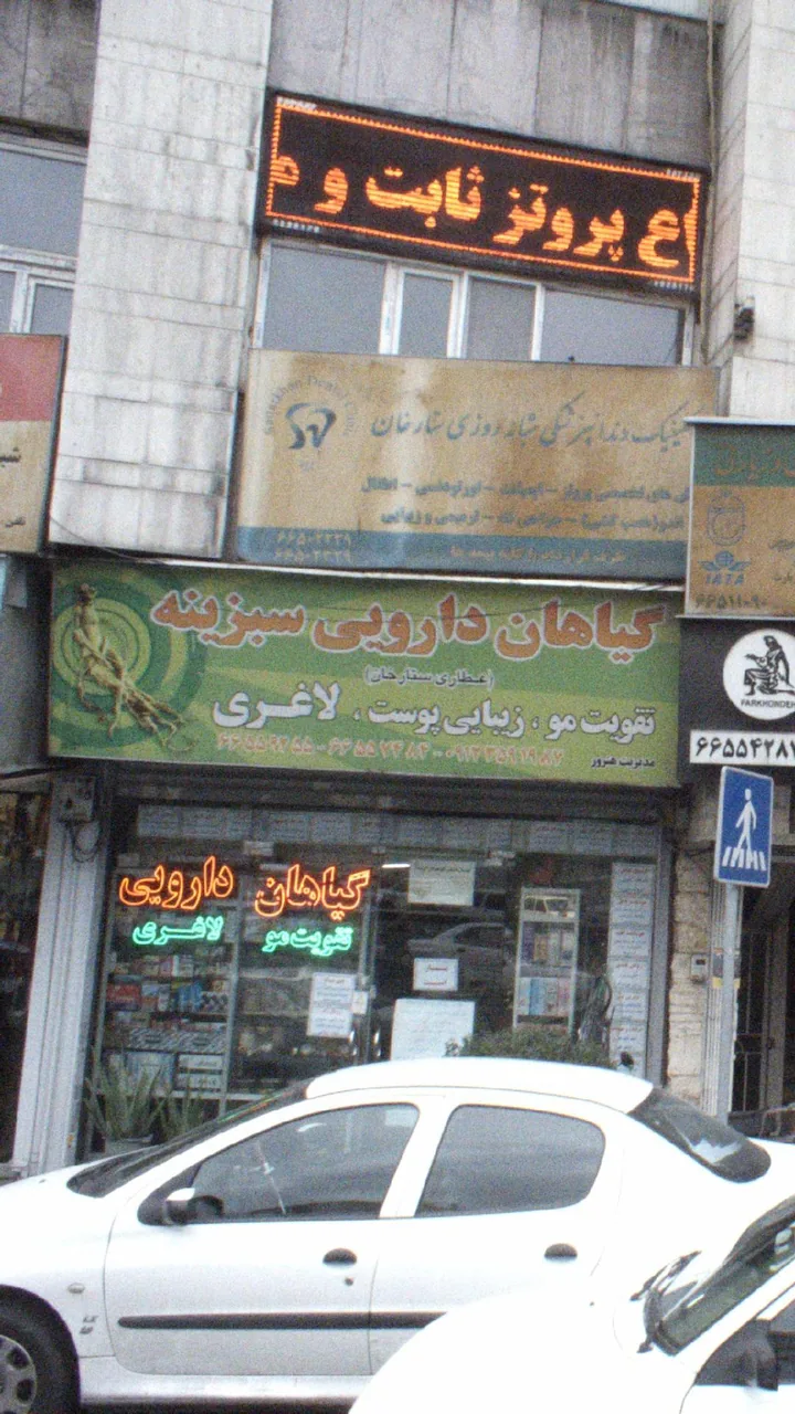 گیاهان دارویی سبزینه