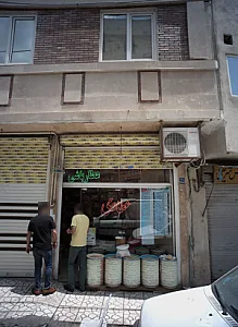 عطار باشی
