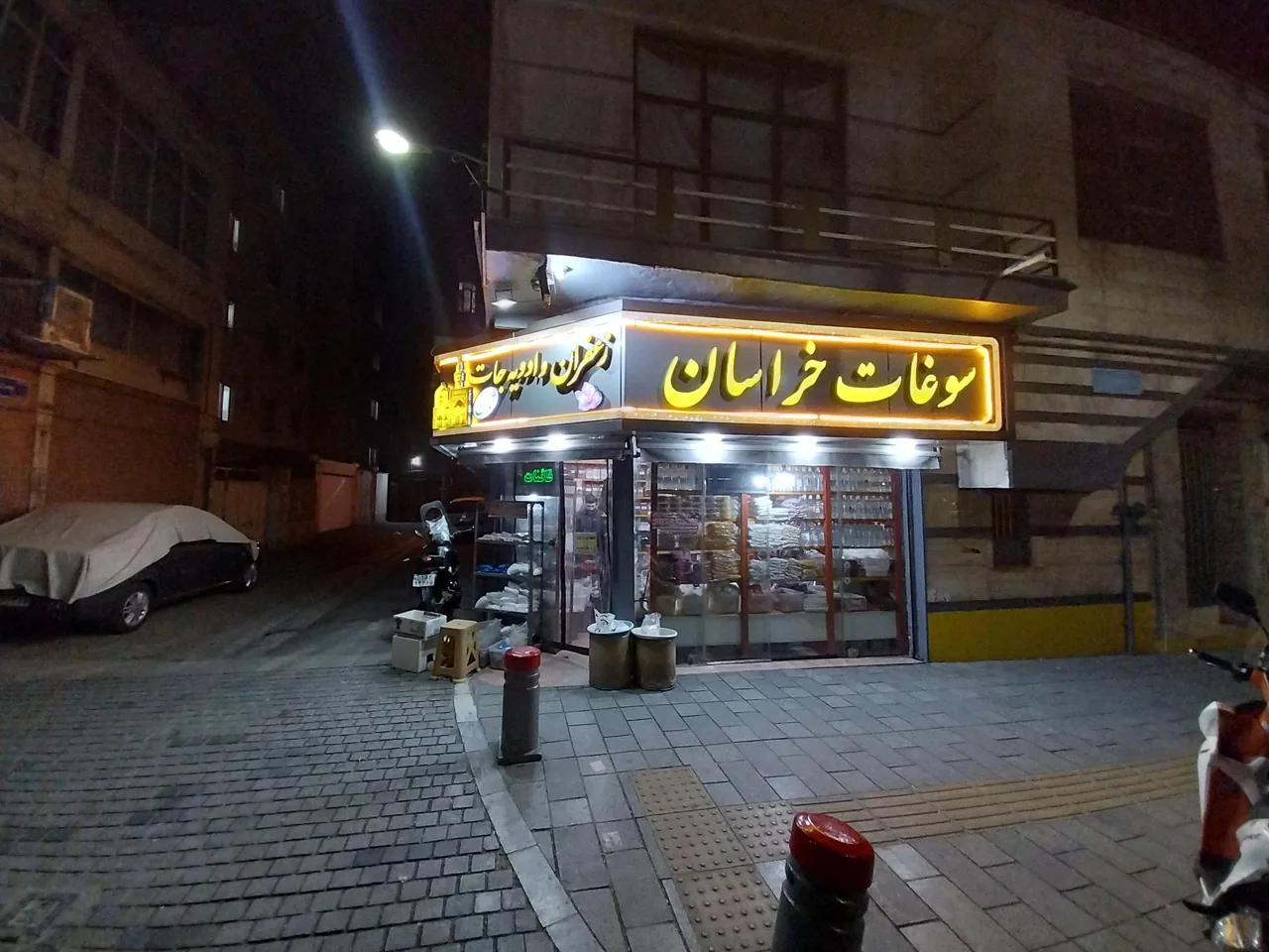 عطاری ثامن (زعفران سرگل قائنات خراسان)