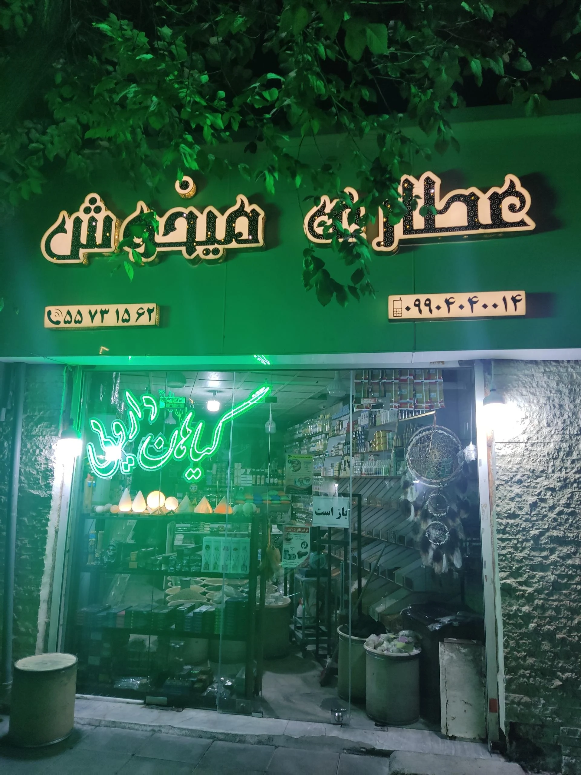 عطاری طاها - تصویر 2