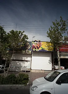 عطاری شاه گل رضوان