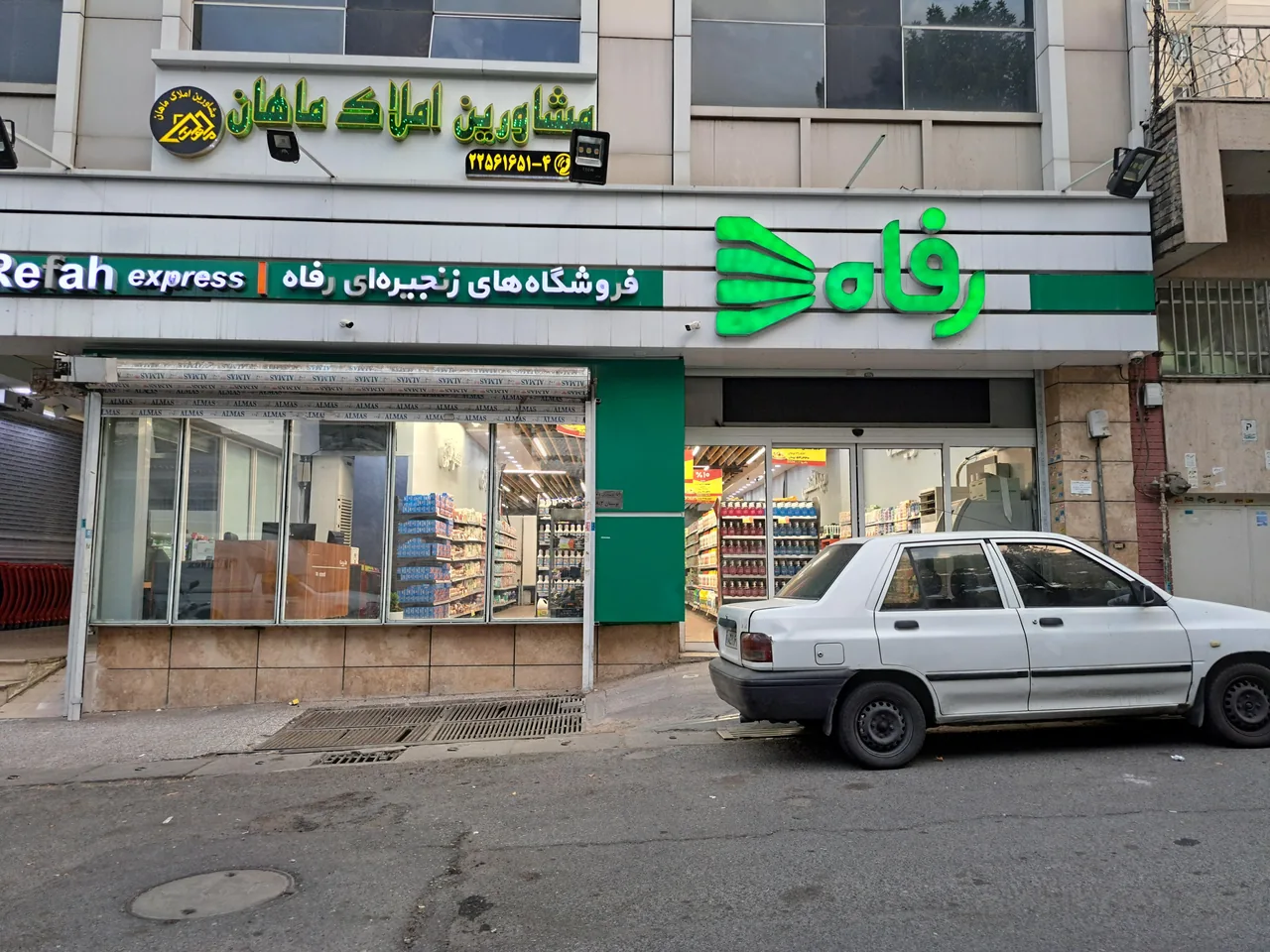 فروشگاه زنجیره ای رفاه
