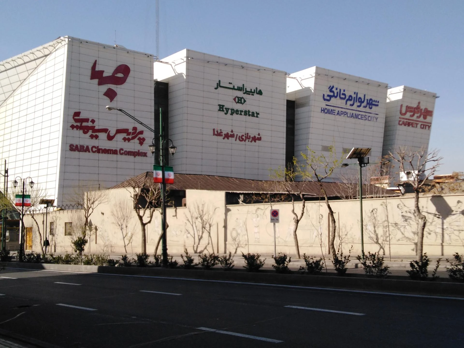 هایپر استار مارکت - تصویر 2