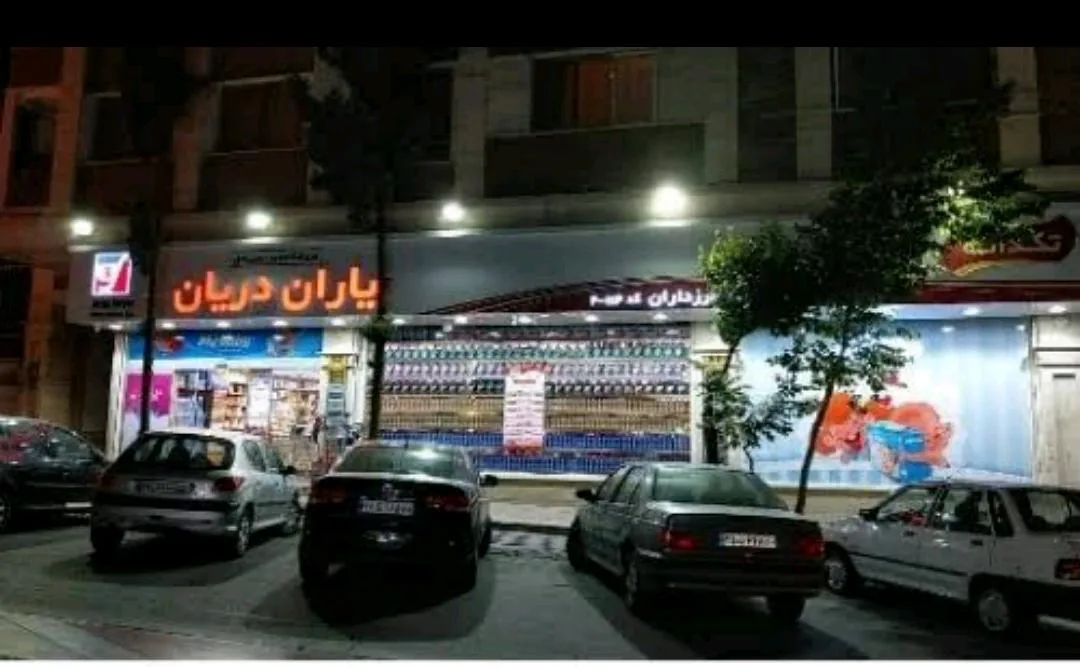 فروشگاه یاران دریان