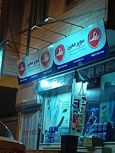 سوپرمارکت اینترنتی سالی مارکت