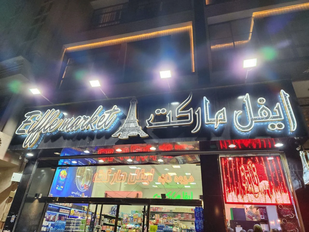 سوپر مارکت دریان لند