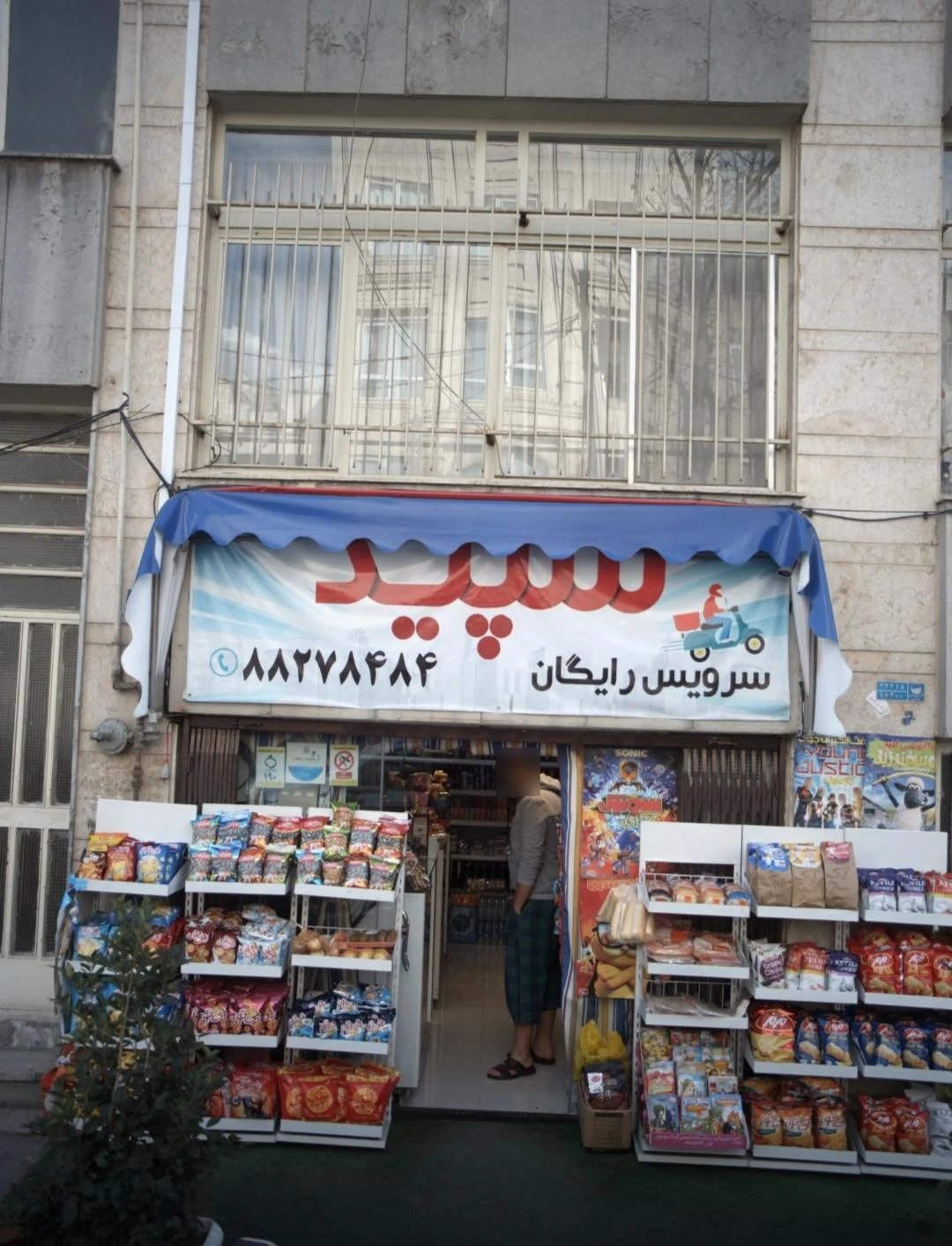 سوپرمارکت شهریار