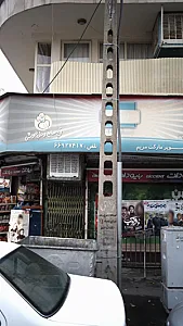 سوپرمارکت مریم