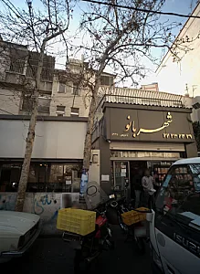 سوپرمارکت شهربانو