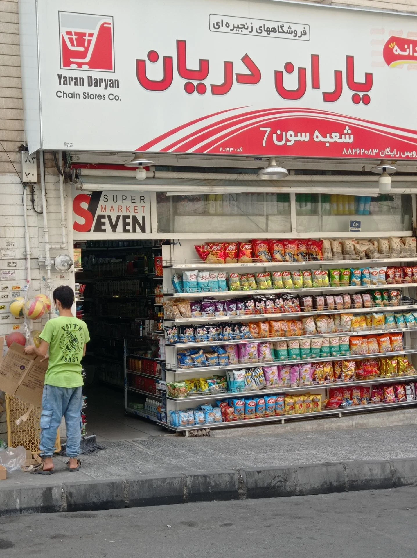 سوپرمارکت پیروزی