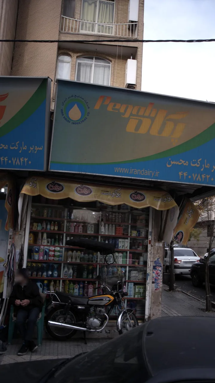 سوپرمارکت محسن
