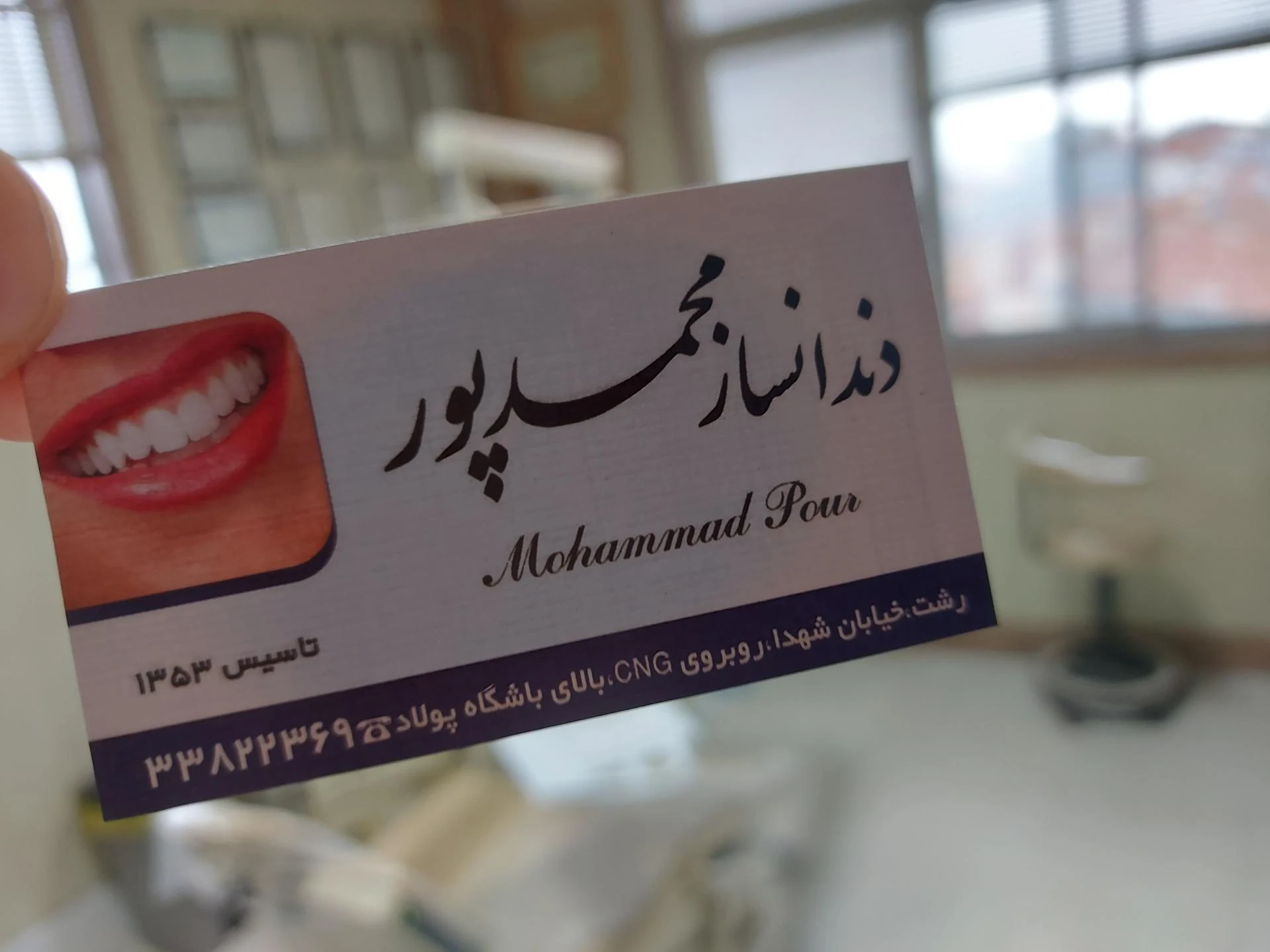 دندانسازی محمدپور