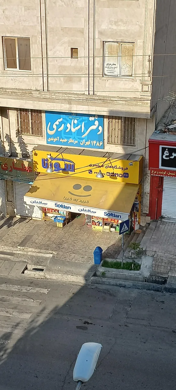 سوپرمارکت سورنا