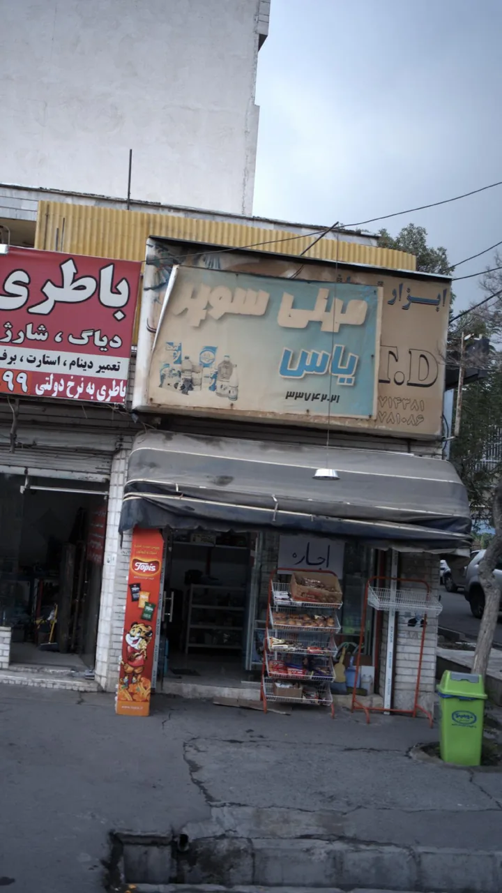 مینی سوپر یاس - تصویر 2