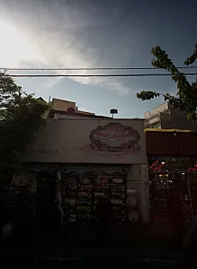 فروشگاه باقرنژاد