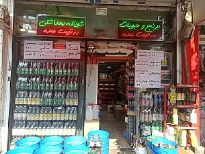 فروشگاه مواد غذایی تعاون صادقیان