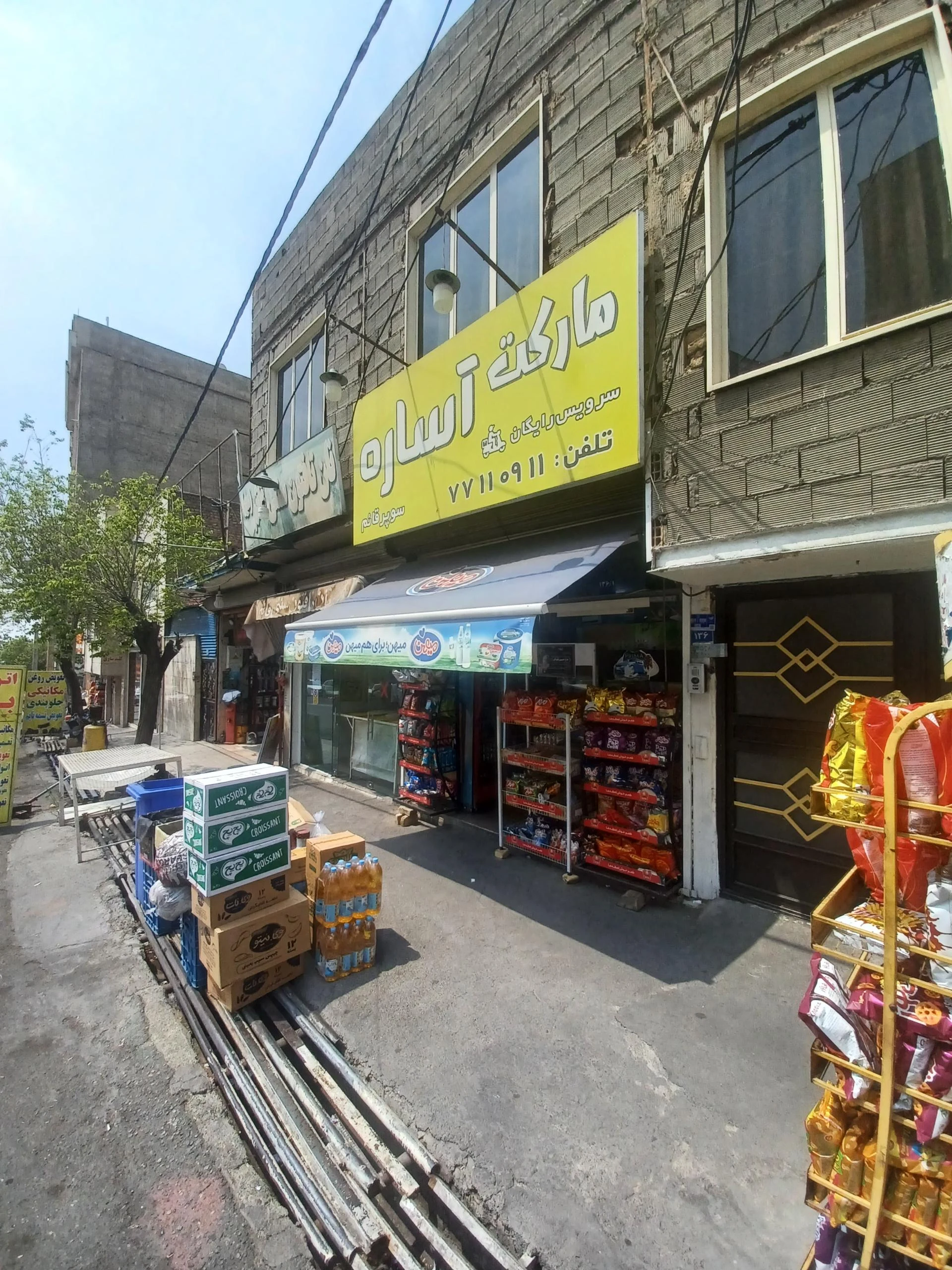 سوپرمارکت آفتابگردان