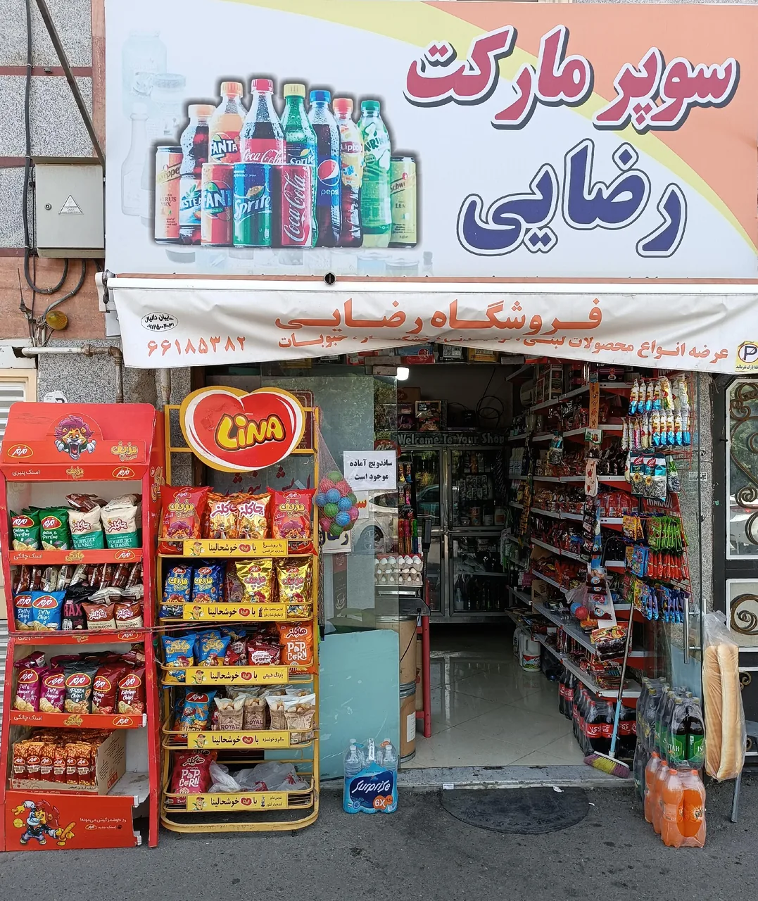 هایپر مارکت رضایی