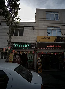 بنکداری مقدسیان