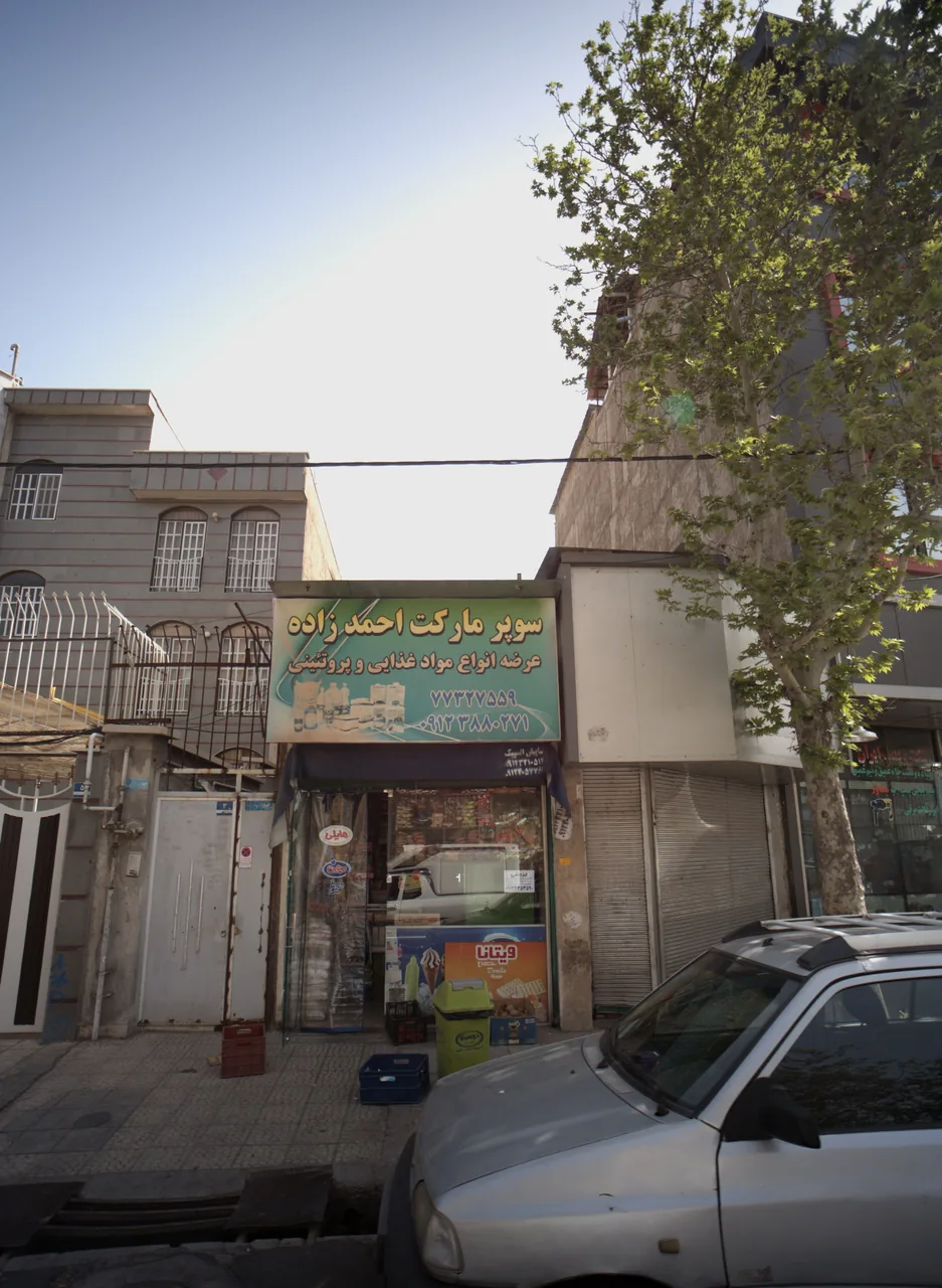 سوپر مارکت احمد زاده