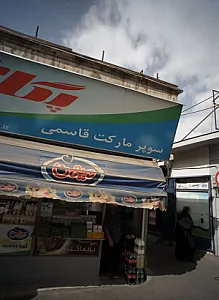 سوپر مارکت قاسمی