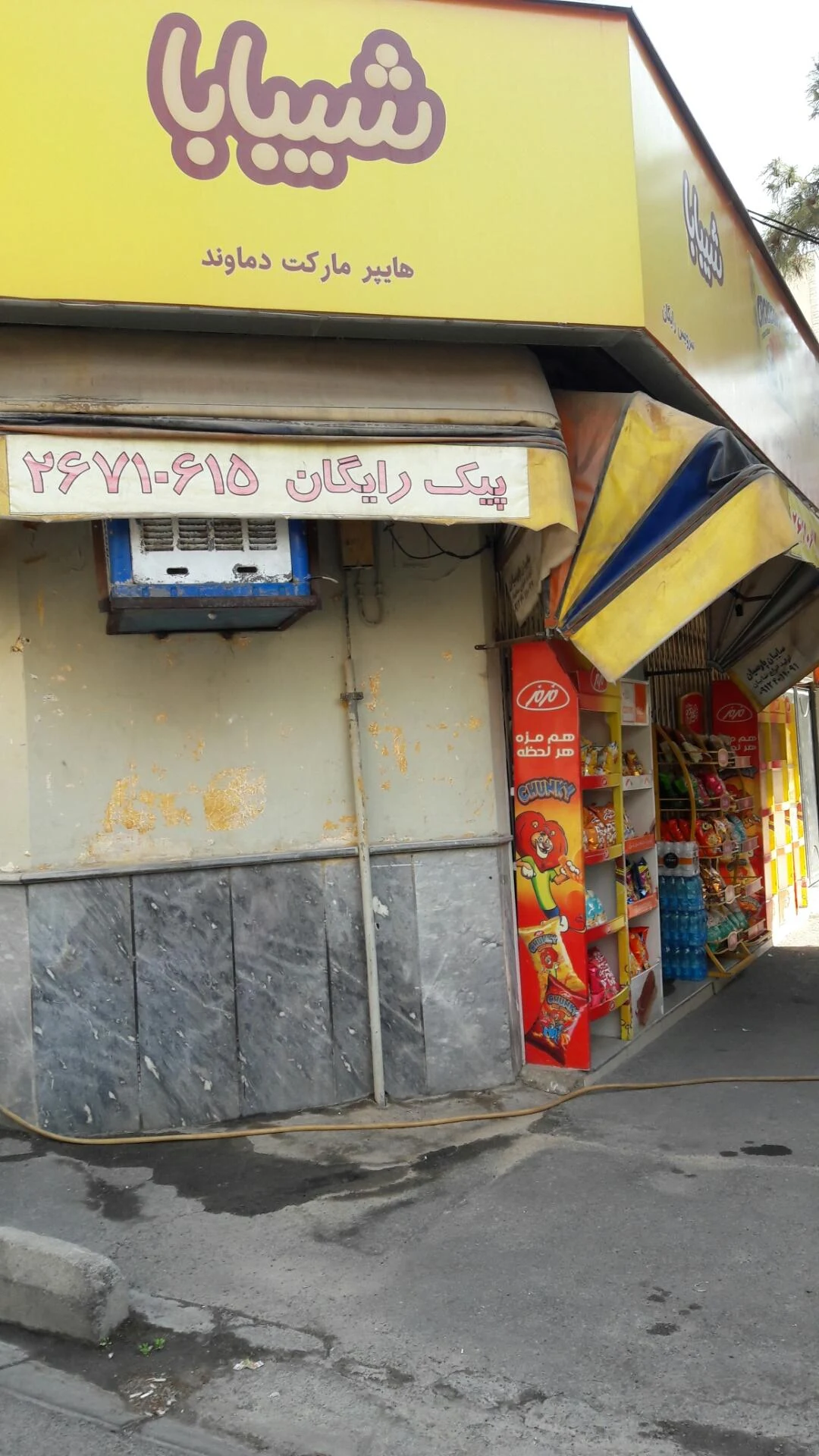 سوپرمارکت ستاره سروستان