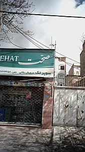 سوپر تک