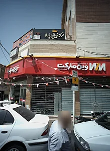 فروشگاه زنجیره ای وین مارکت