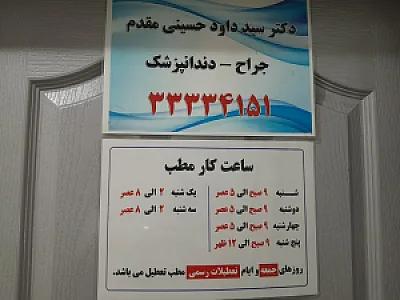 سید داوود حسینی مقدم